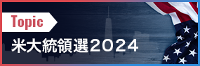 2024 年美国总统选举