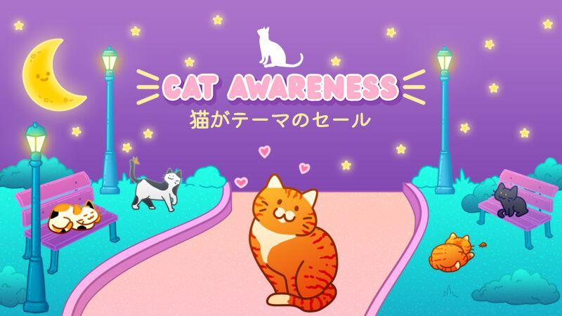 [Nyaa] Steam 上将举办以猫为主题的特卖活动，截止日期为 8 月 23 日。以猫为主角且猫具有强大影响力的游戏超值优惠 (Famitsu.com) - 雅虎新闻