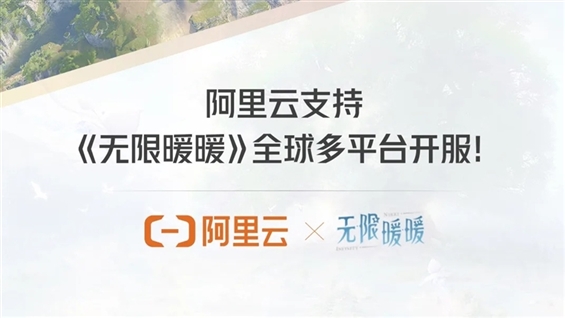 阿里云支持游戏《无限暖暖》实现全球多平台开服AASTOCKS 财经新闻- 热门新闻